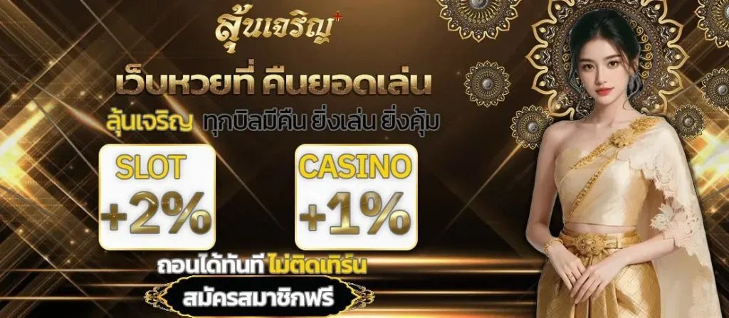ทรัพย์ เจริญ lotto