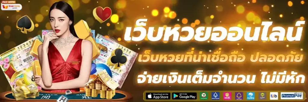 ทรัพย์ เจริญ lotto